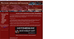 Desktop Screenshot of moto-base.ru